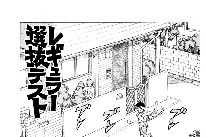 レギュラー選抜テスト