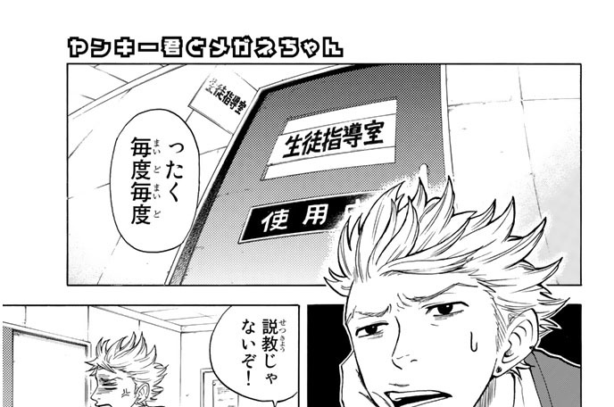 ２０限目　キョロキョロすんじゃんねーよ。