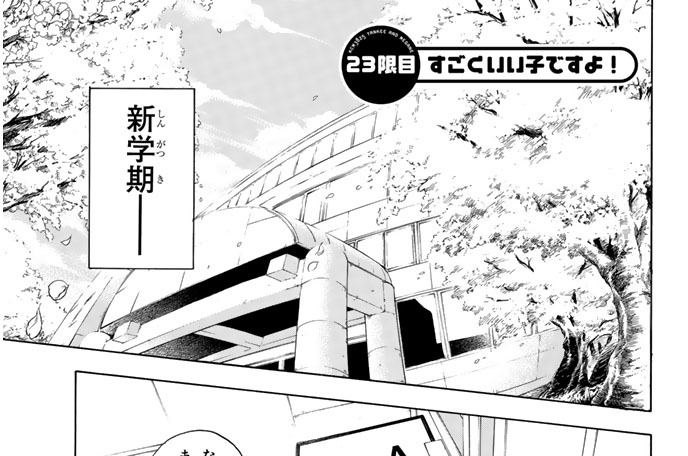 ２３限目　すごくいい子ですよ！