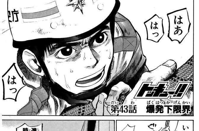 第４３話　爆発下限界