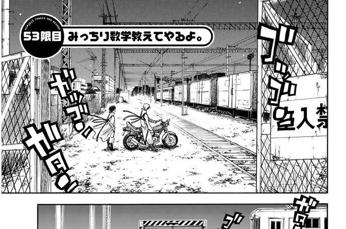 ５３限目　みっちり数学教えてやるよ。