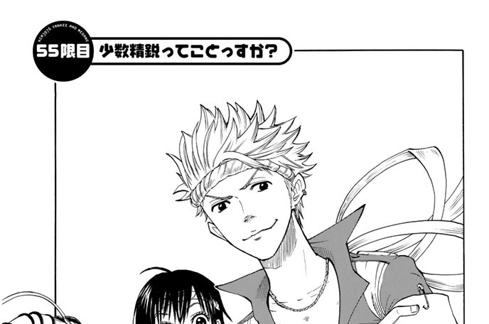 ５５限目　少数精鋭ってことっすか？