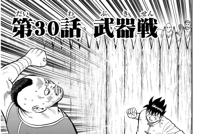 第３０話　武器戦