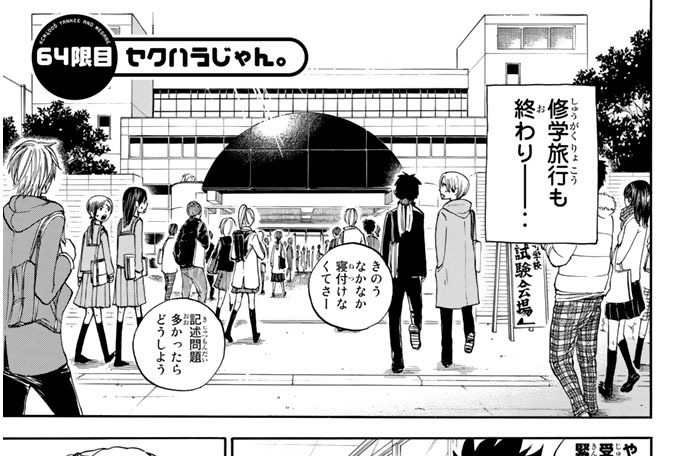 ６４限目　セクハラじゃん。