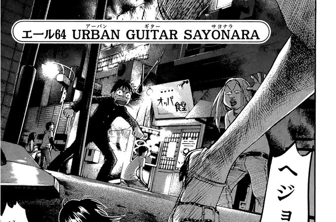 エール６４　ＵＲＢＡＮ　ＧＵＩＴＡＲ　ＳＡＹＯＮＡＲＡ