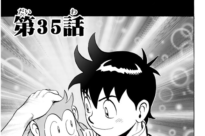 第３５話　残る力の全てをこめて