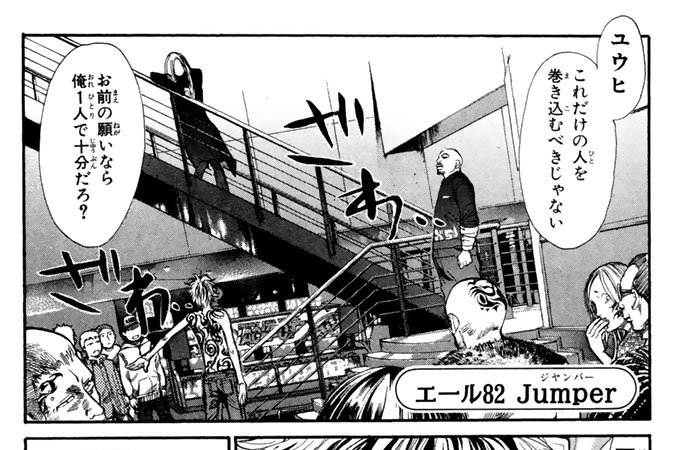 エール８２　Ｊｕｍｐｅｒ