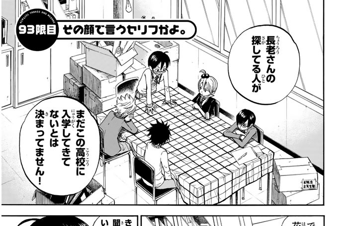 ９３限目　その顔で言うセリフかよ。