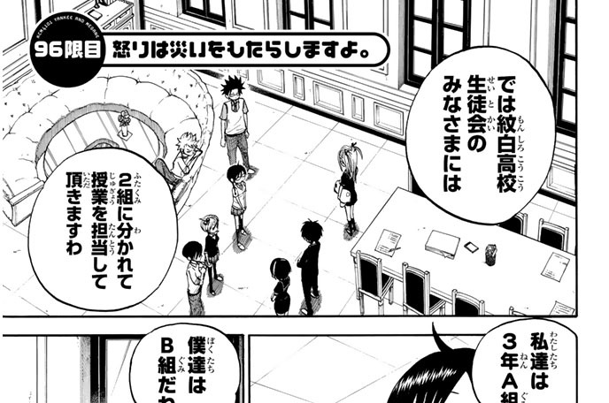 ９６限目　怒りは災いをもたらしますよ。