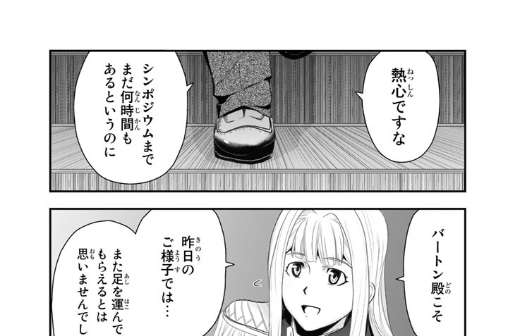 第６３話　４日目：蠍の日