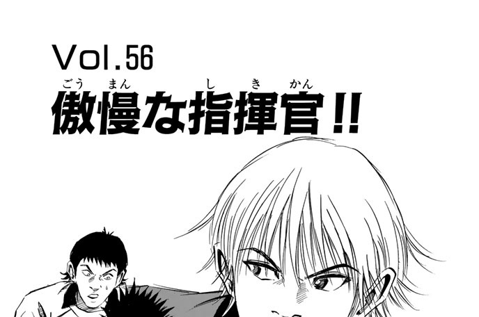 Yatagarasu 愛原司 ｖｏｌ ５６ 傲慢な指揮官 コミックdays