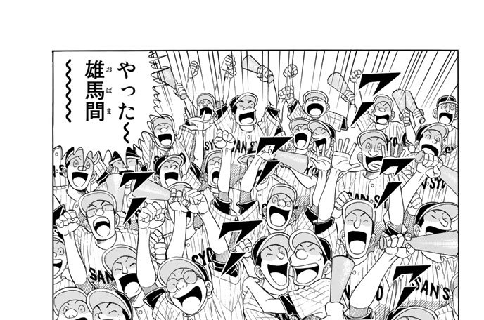おれはキャプテン コージィ城倉 ホームランキング コミックdays