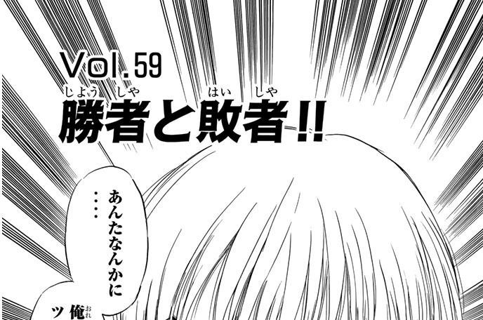 Yatagarasu 愛原司 ｖｏｌ ５９ 勝者と敗者 コミックdays