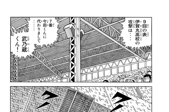 代打野郎の意地