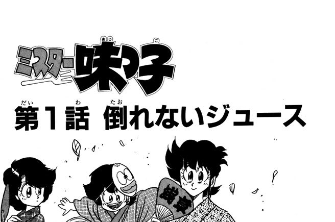 第１話　倒れないジュース