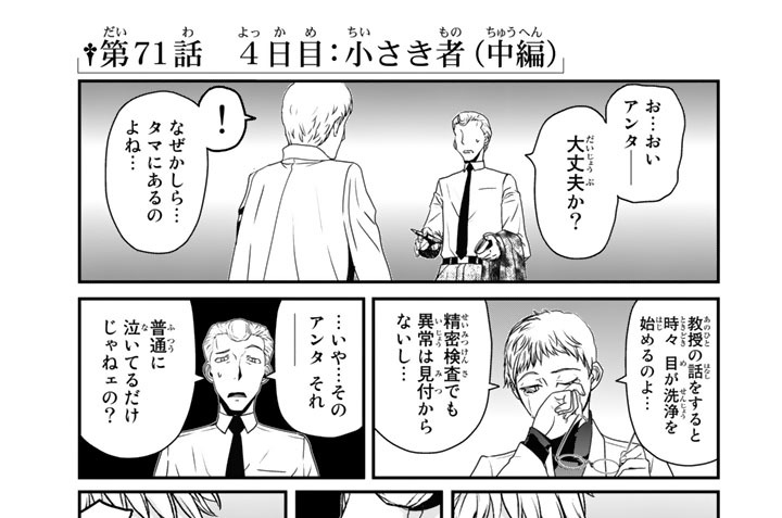 第７１話　４日目：小さき者（中編）