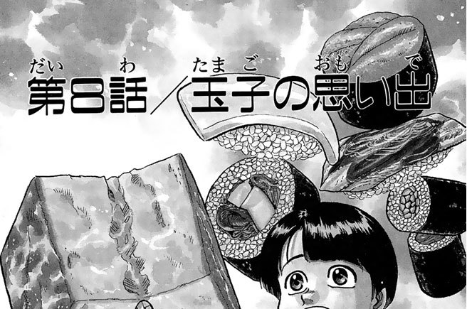第８話／玉子の思い出