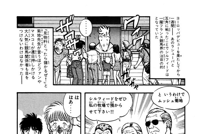 第167話　「フランス一の牧場」