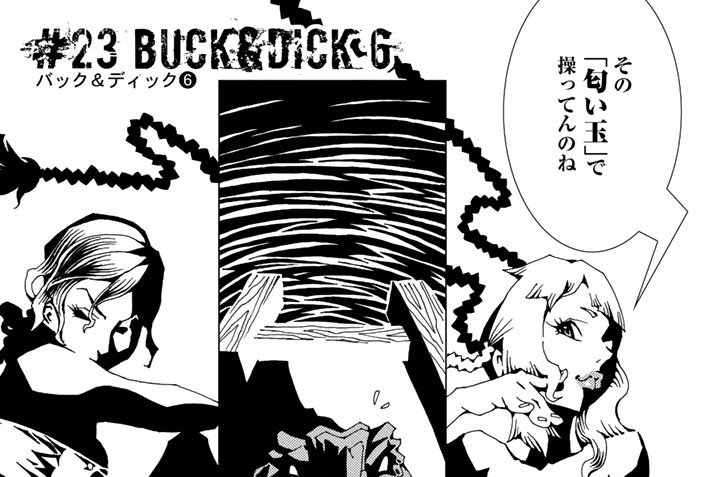 ジャバウォッキー 久正人 ２３ ｂｕｃｋ ｄｉｃｋ６ バック ディック コミックdays