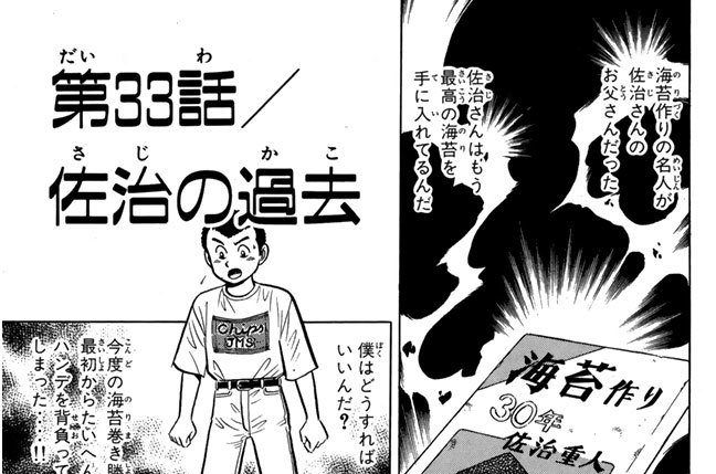 第33話／佐治の過去