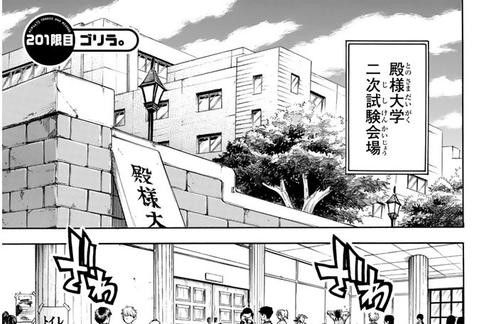 ２０１限目　ゴリラ。