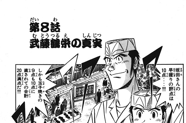 第８話　武藤鶴栄の真実