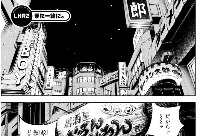 ＬＨＲ２　また一緒に。