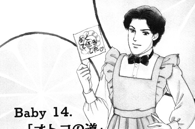 Baby　14．「オトコの道」