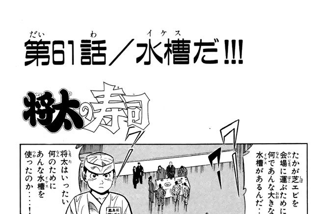 第61話／生槽だ!!!