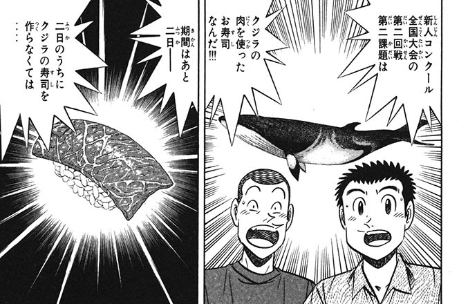 将太の寿司 全国大会編 寺沢大介 第23話 クジラ捕り名人 コミックdays