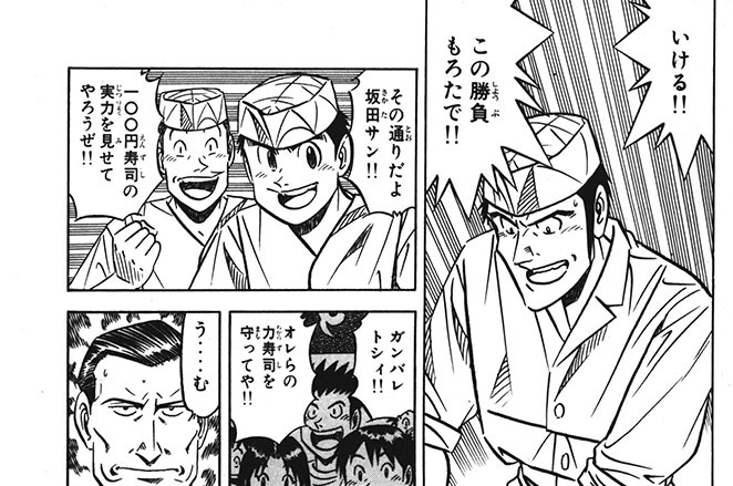 第32話　100円寿司の神髄