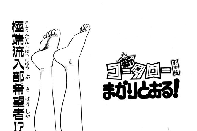 極端流入部希望者！？　の巻