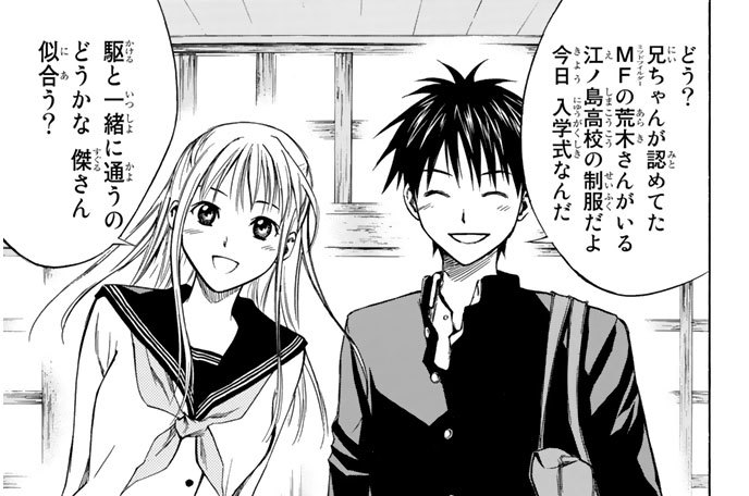 エリアの騎士 月山可也 伊賀大晃 １９ 江ノ高サッカー部 コミックdays