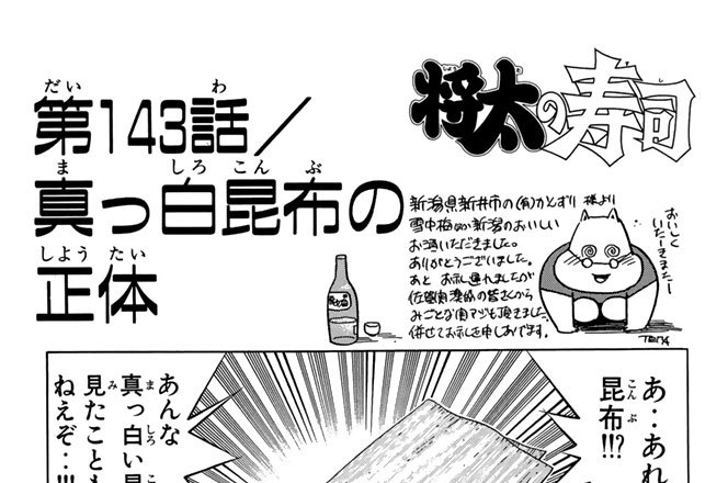 第１４３話／真っ白昆布の正体