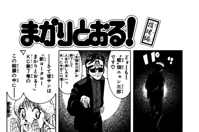 ＜特別番外＞蛭畑（ひるはた）ニャン三郎の事件簿　の巻