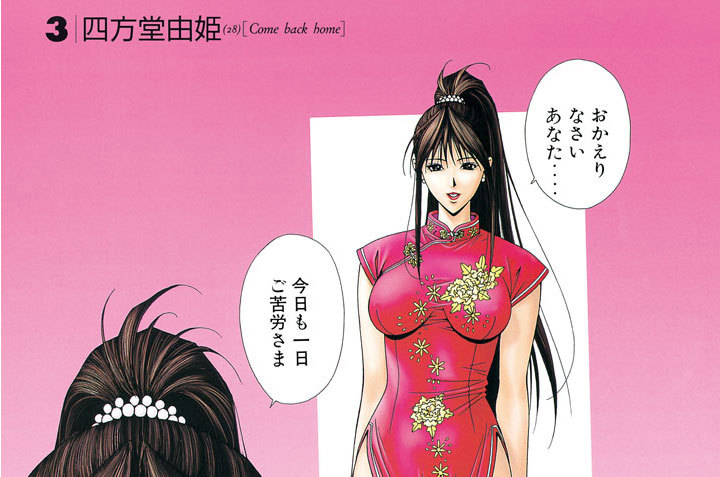 ３　四方堂由姫