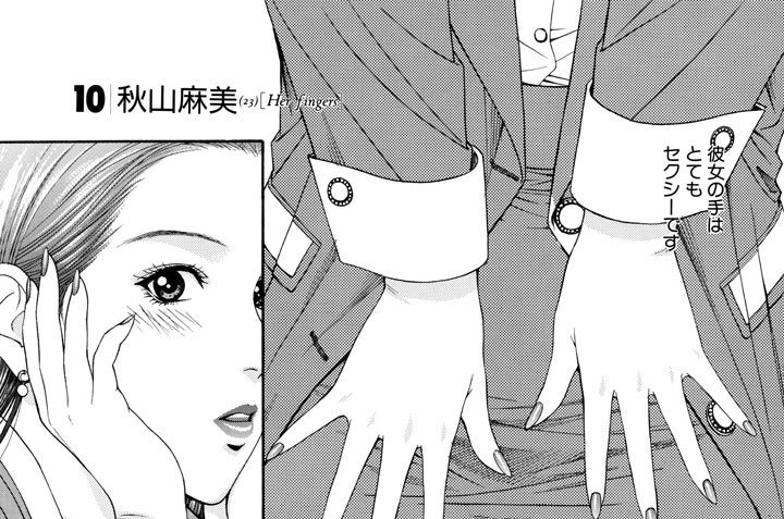 １０　秋山麻美