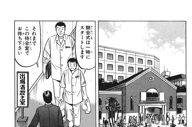 第88話　決勝戦，スタート!!