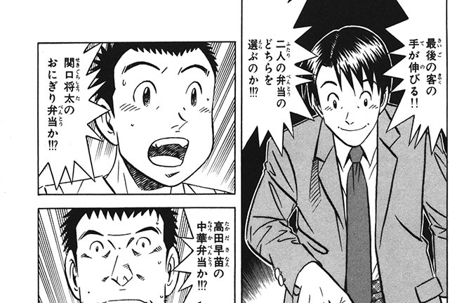 第97話　将太か!?早苗か!?