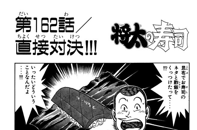 第１６２話／直接対決！！！