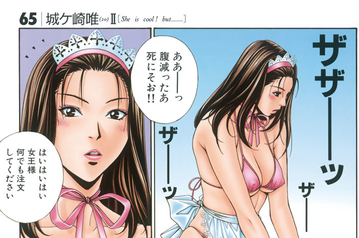 ６５│城ケ崎唯（２０）Ⅱ［Ｓｈｅ　ｉｓ　ｃｏｏｌ！　ｂｕｔ．．．．．．］