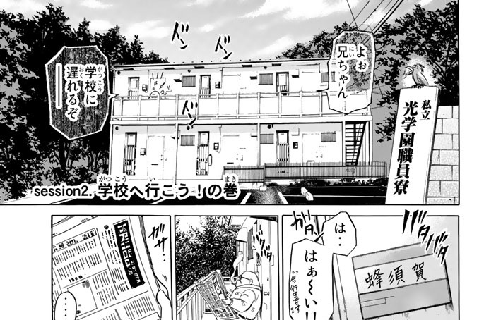 ｓｅｓｓｉｏｎ２．　学校へ行こう！