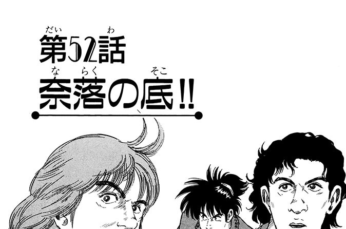 Viva Calcio 愛原司 第52話 奈落の底 コミックdays