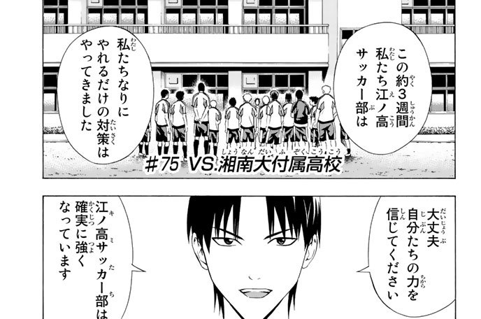 ＃７５　ＶＳ．湘南大付属高校