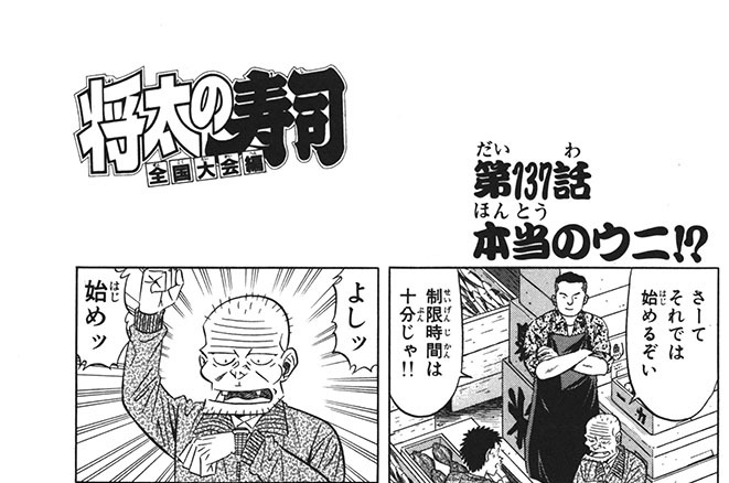 第137話　本当のウニ!?