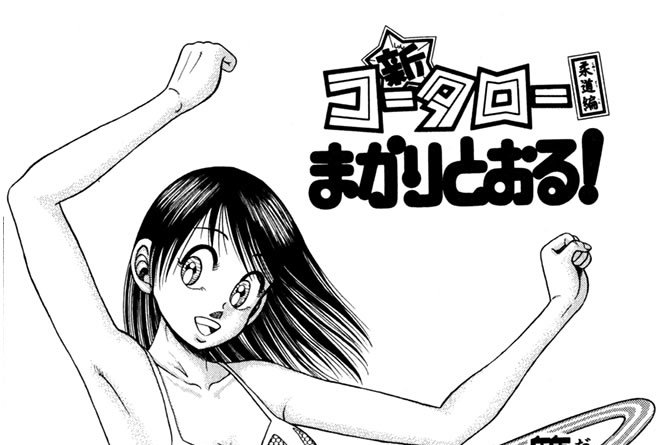 第十三”ケンカ”柔道部始動　の巻