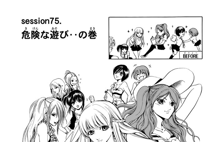 ｓｅｓｓｉｏｎ７５．　危険な遊び・・