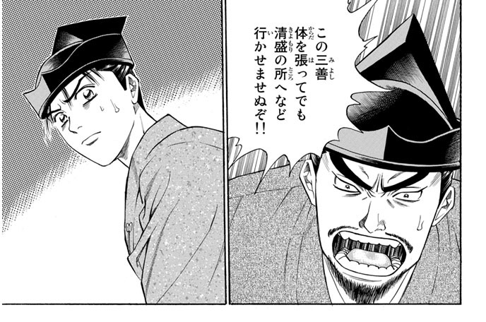 第二十四話　民の為に‥‥