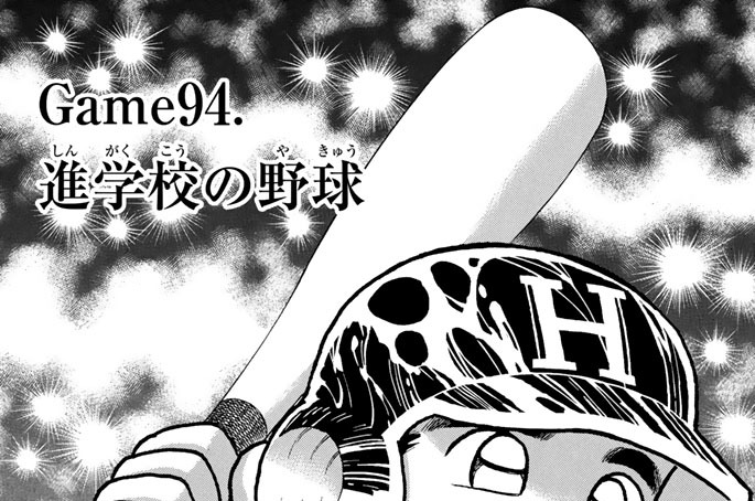 天のプラタナス 川三番地 七三太朗 ｇａｍｅ９４ 進学校の野球 コミックdays
