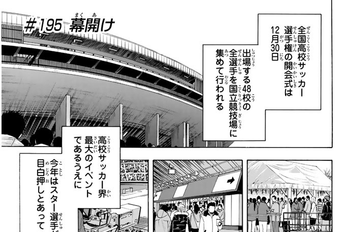 ＃１９５　幕開け